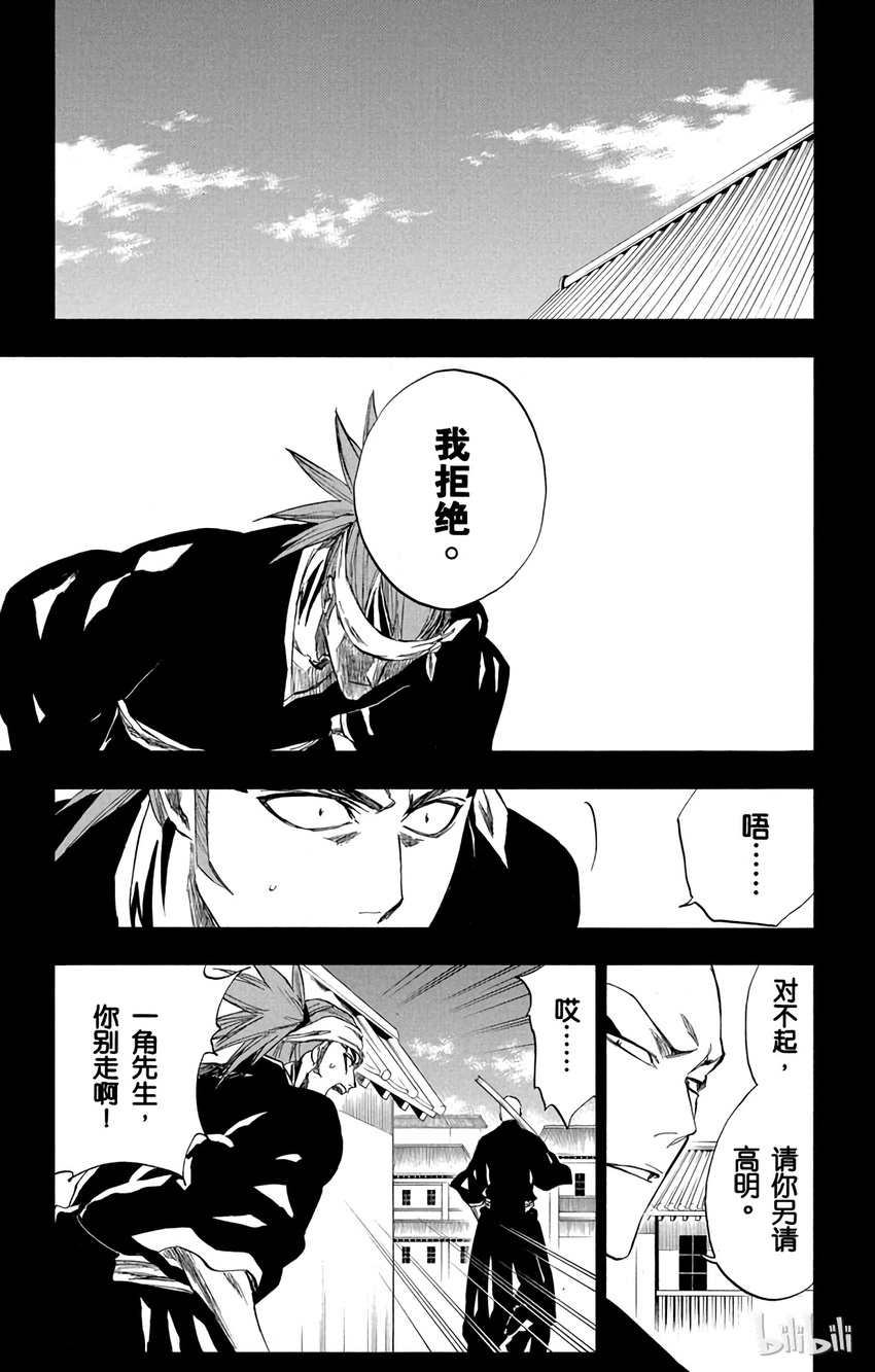 《境·界（死神）》206 第17页