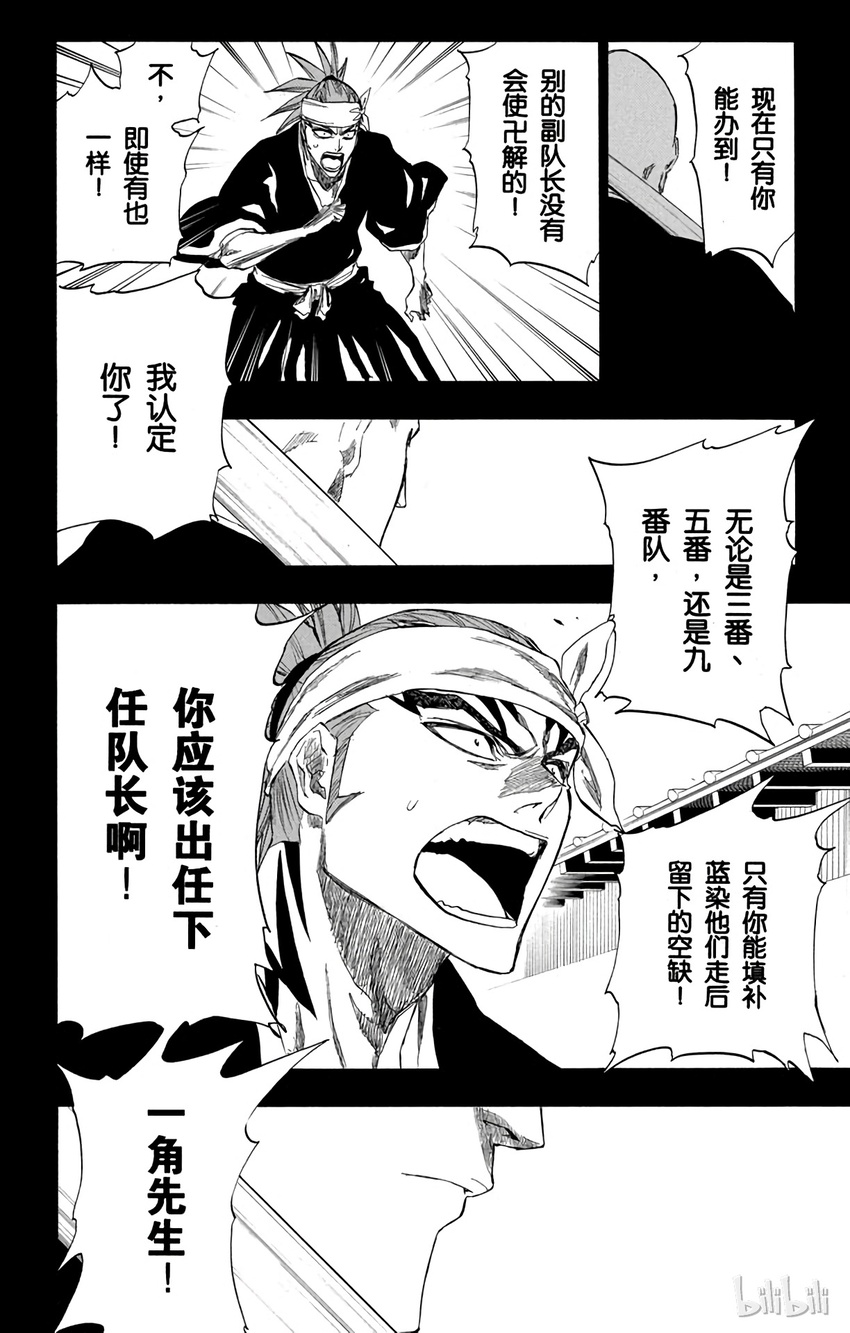 《境·界（死神）》206 第18页