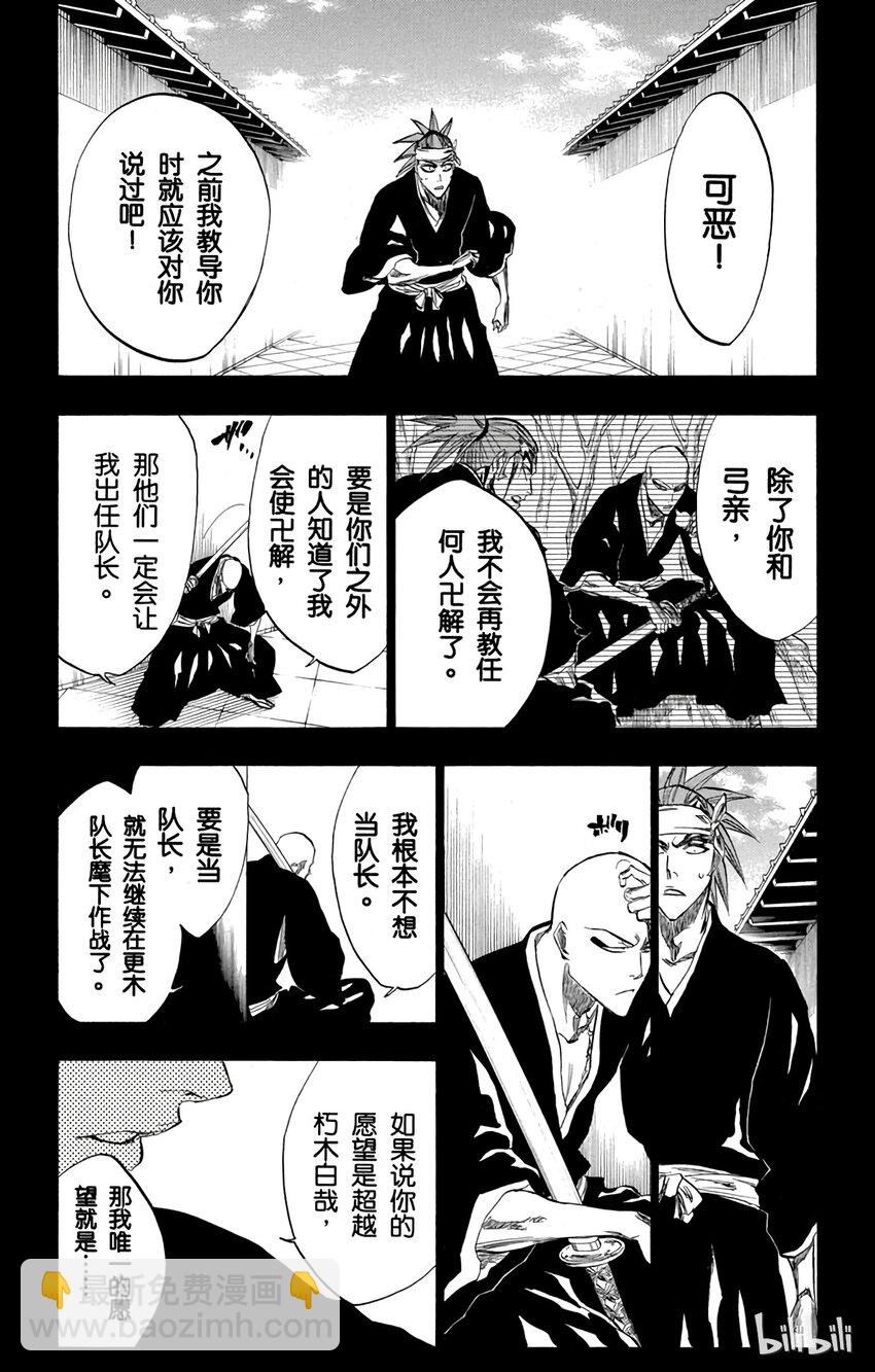 《境·界（死神）》206 第19页