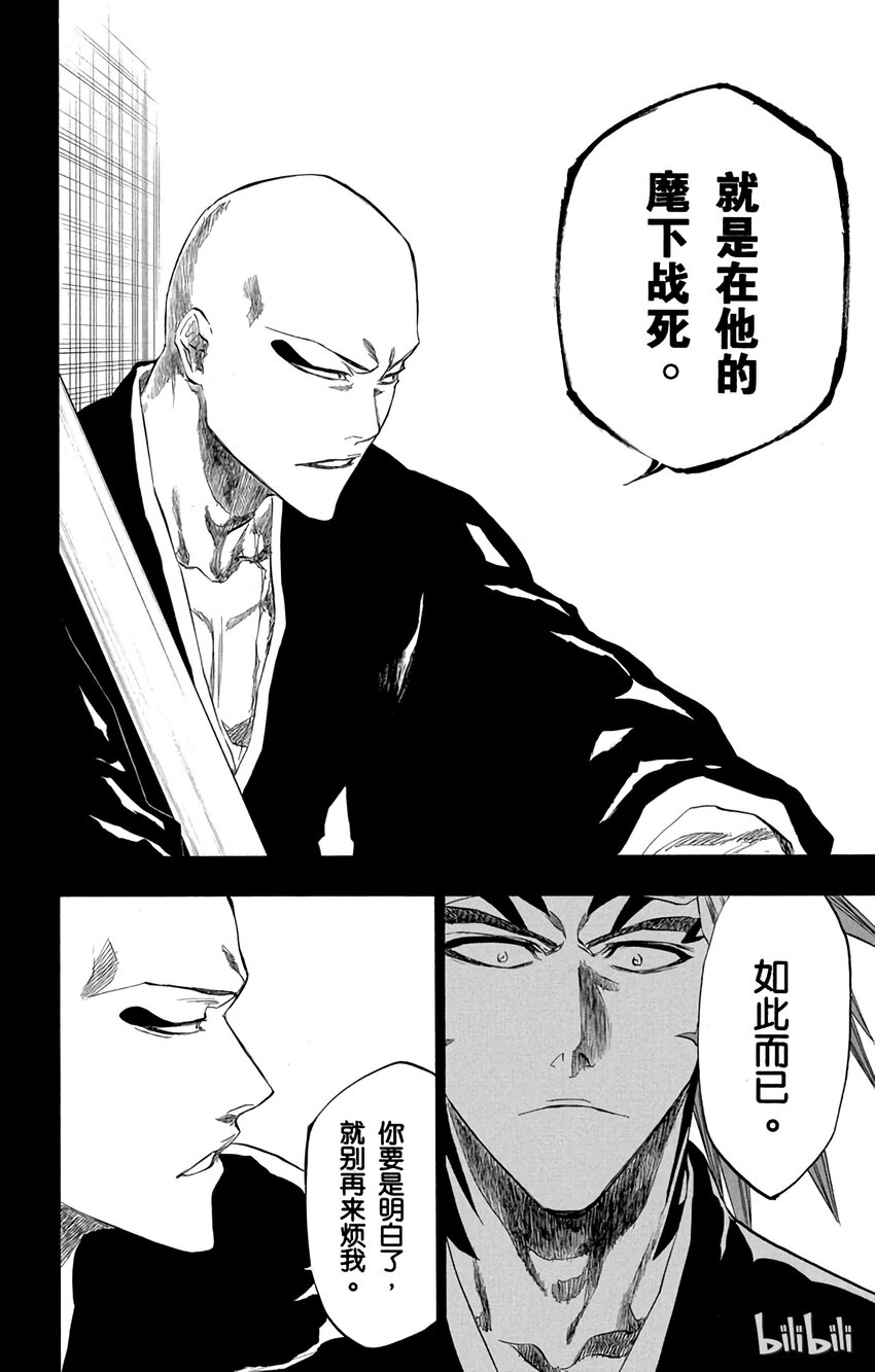 《境·界（死神）》206 第20页