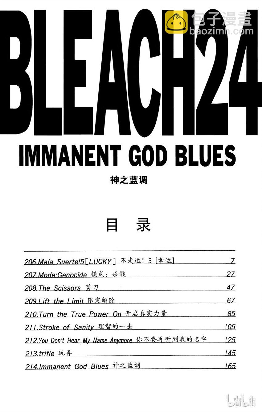 《境·界（死神）》206 第6页