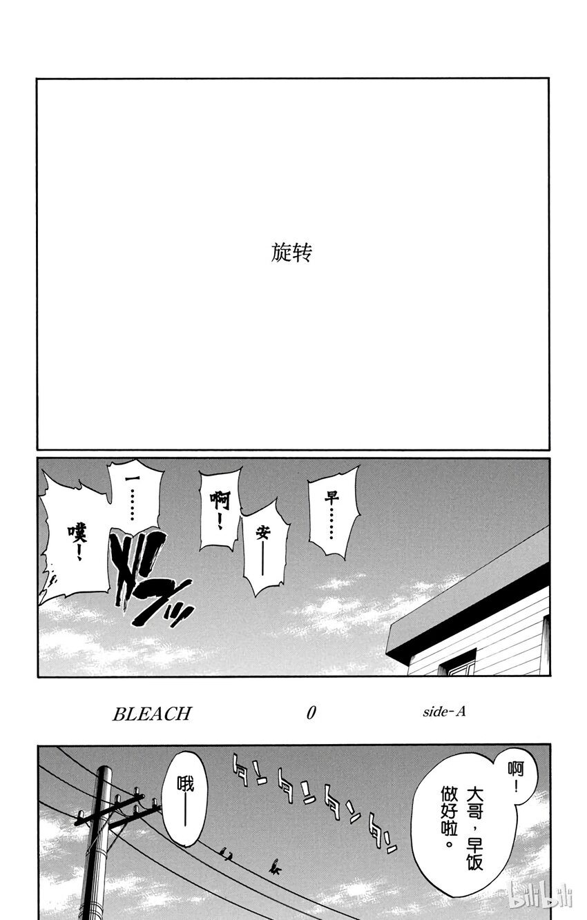 《境·界（死神）》番外篇 0.side-A 第1页