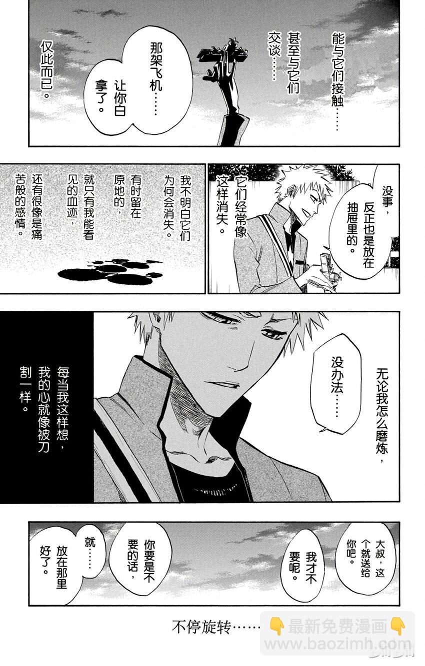 《境·界（死神）》番外篇 0.side-A 第7页