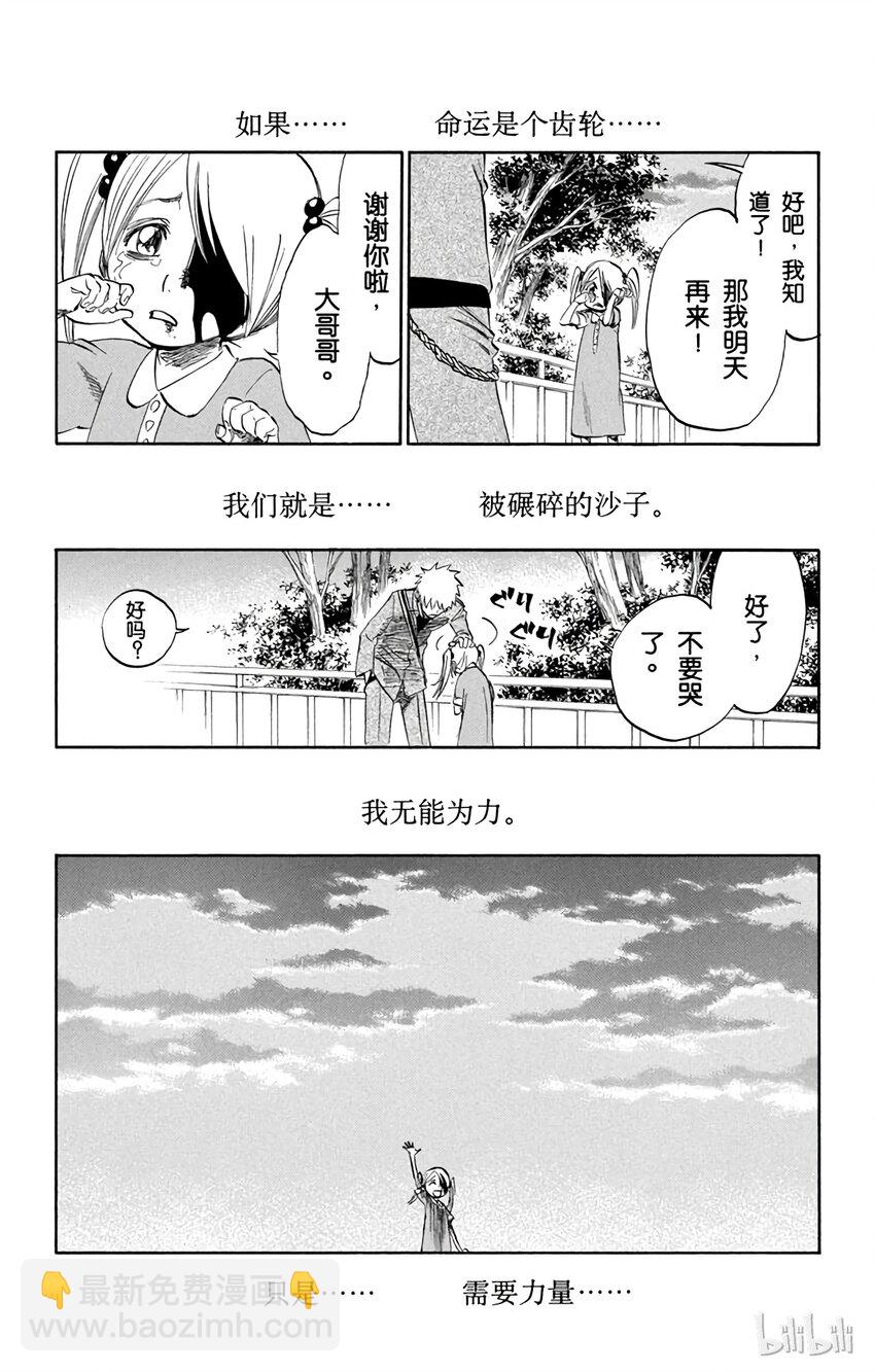 《境·界（死神）》番外篇 0.side-A 第8页
