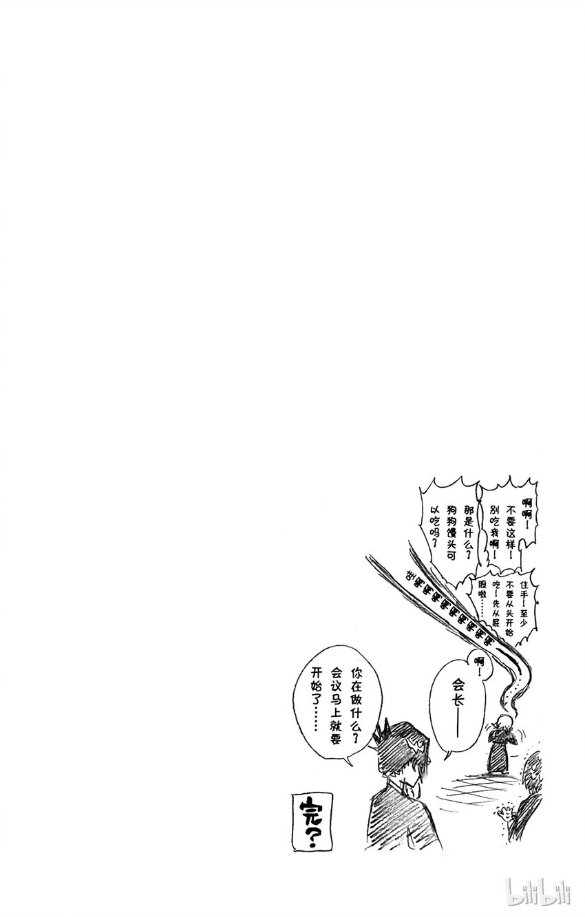 《境·界（死神）》番外篇 0.side-B 第10页
