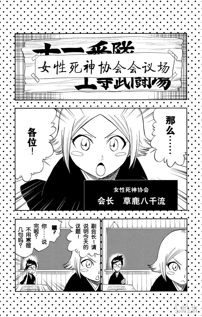 《境·界（死神）》番外篇 0.side-B 第11页