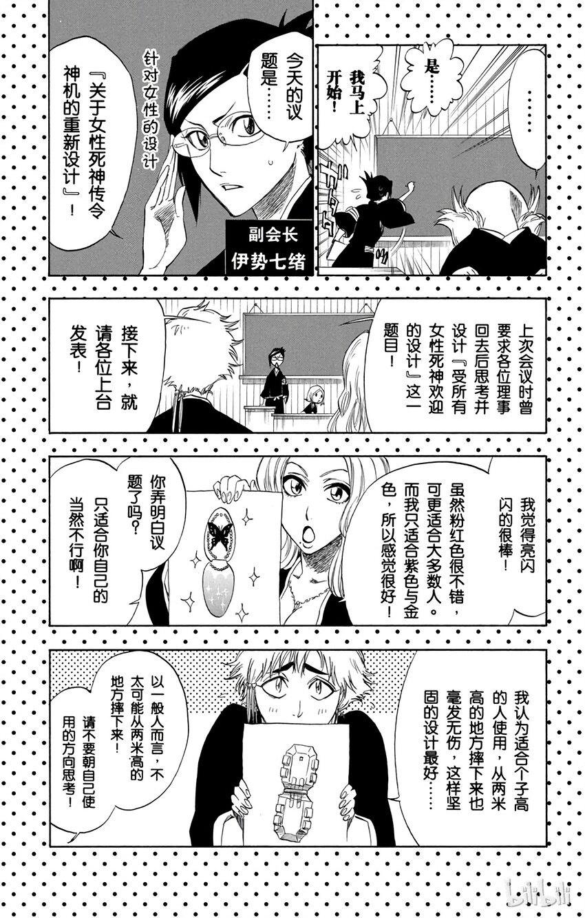 《境·界（死神）》番外篇 0.side-B 第12页