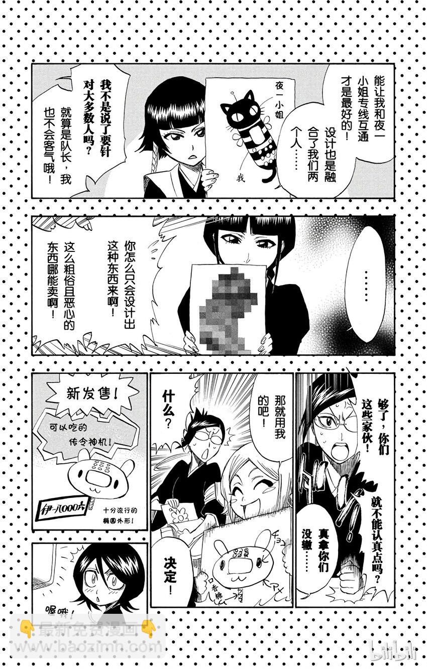 《境·界（死神）》番外篇 0.side-B 第13页