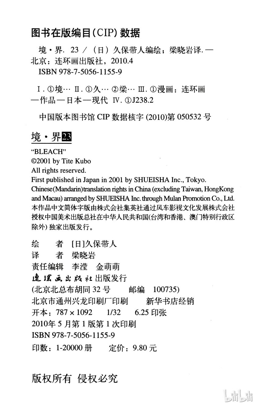 《境·界（死神）》番外篇 0.side-B 第14页