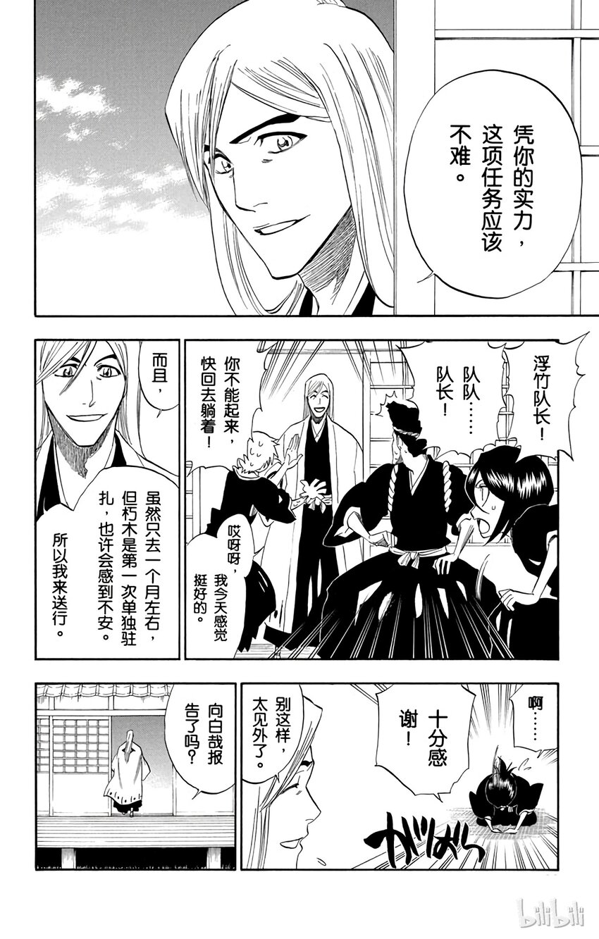《境·界（死神）》番外篇 0.side-B 第2页