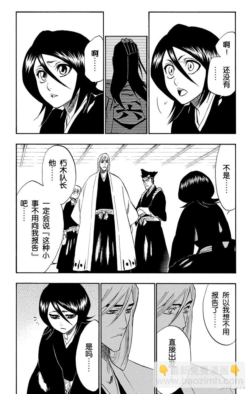 《境·界（死神）》番外篇 0.side-B 第3页