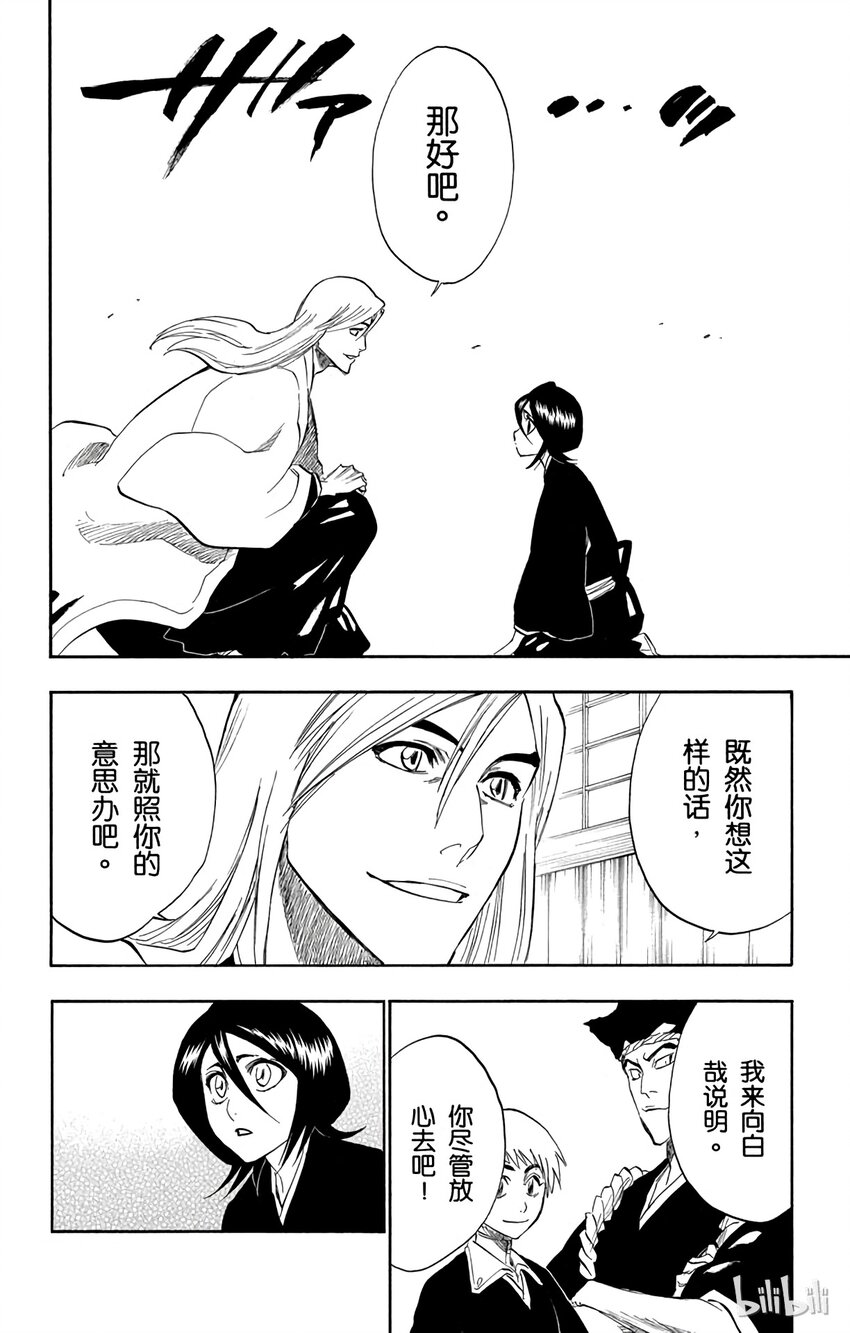 《境·界（死神）》番外篇 0.side-B 第4页