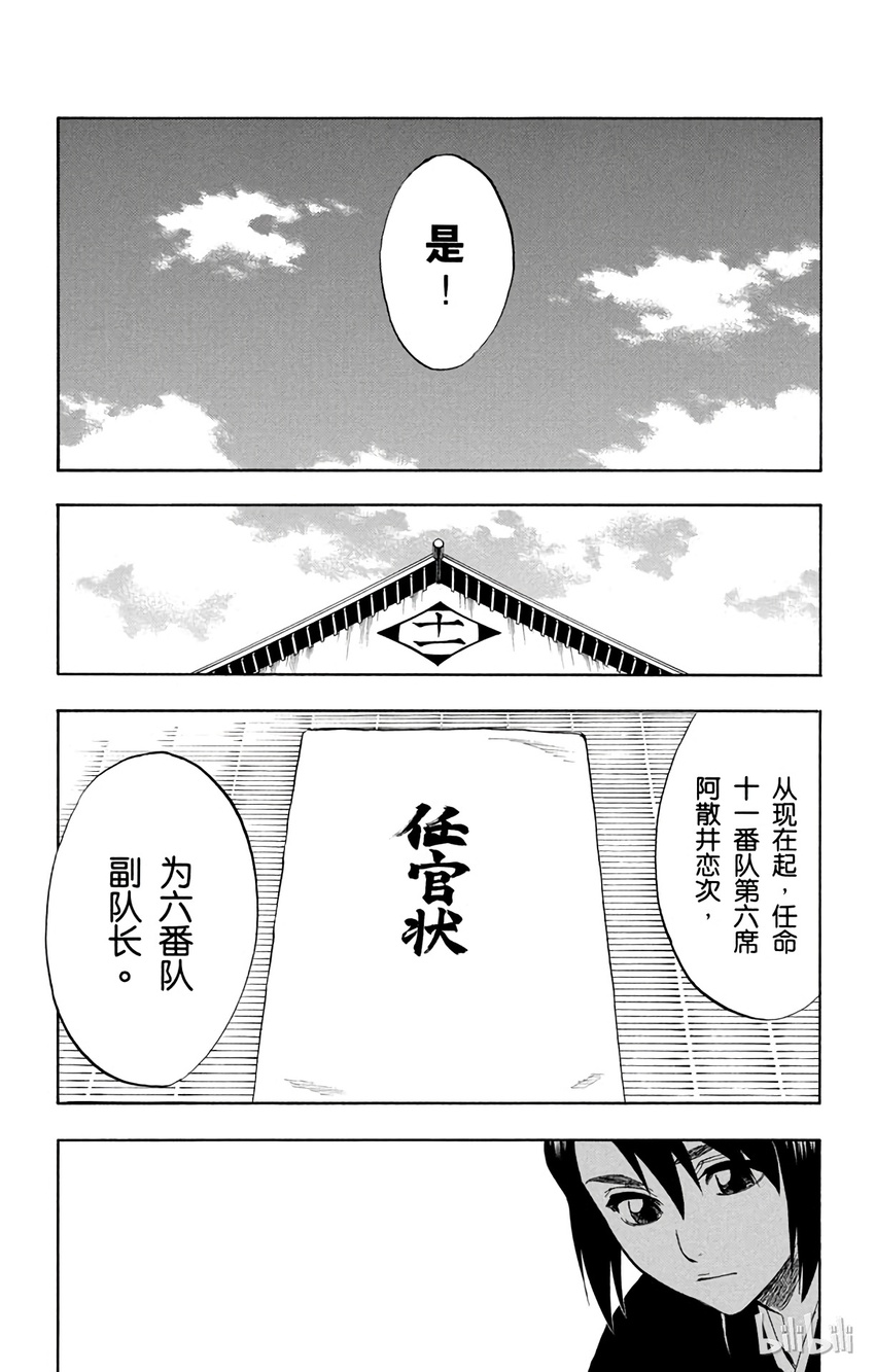 《境·界（死神）》番外篇 0.side-B 第5页