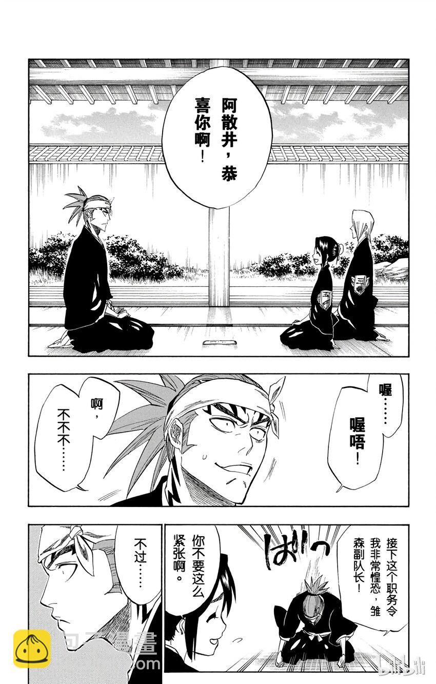 《境·界（死神）》番外篇 0.side-B 第6页