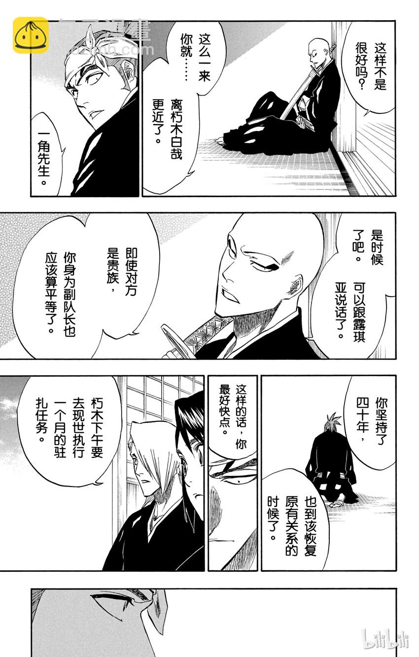 《境·界（死神）》番外篇 0.side-B 第7页