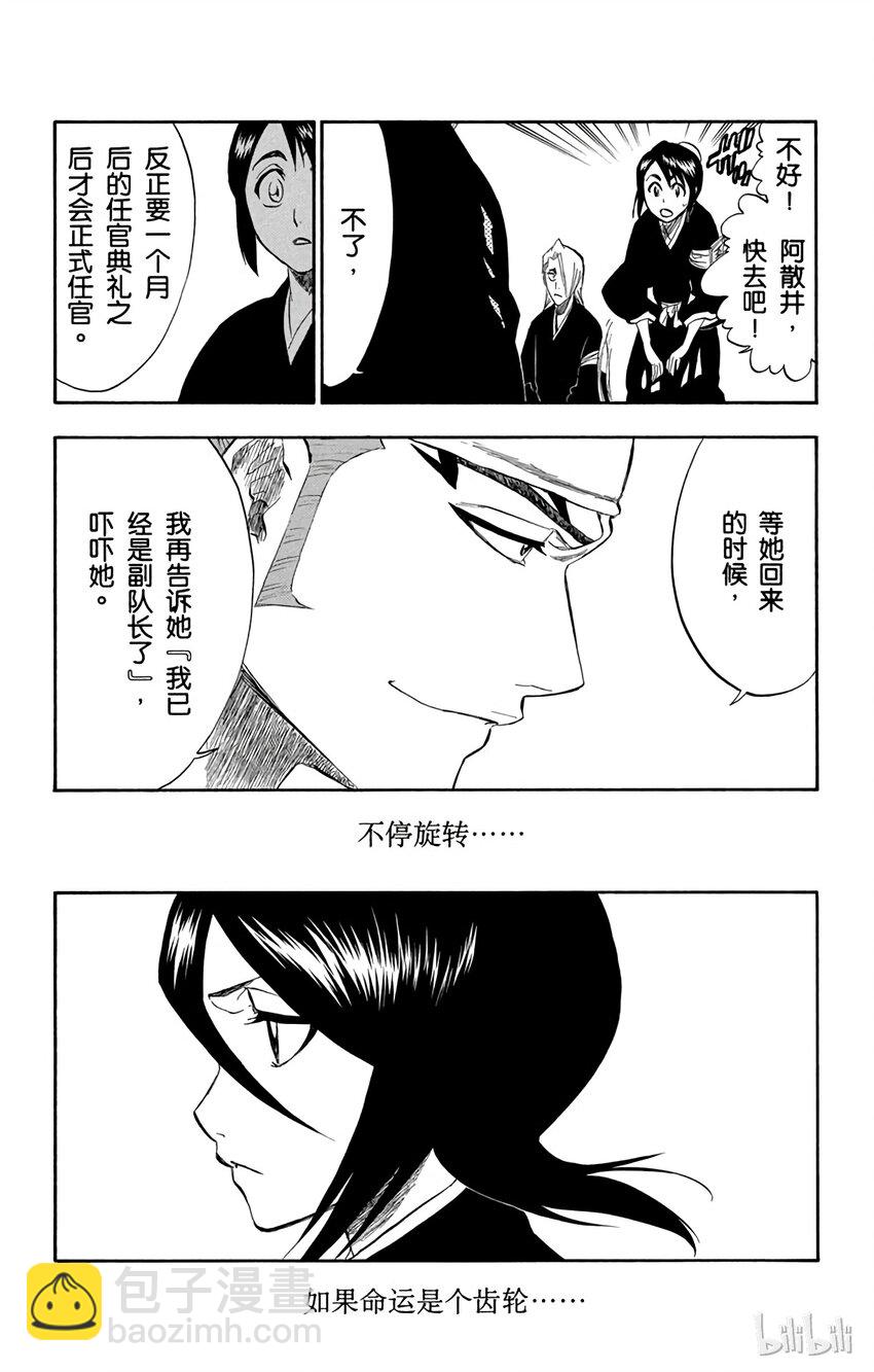 《境·界（死神）》番外篇 0.side-B 第8页