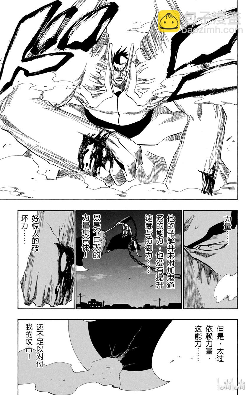 《境·界（死神）》205 第15页