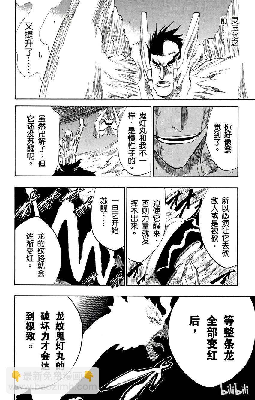 《境·界（死神）》205 第18页
