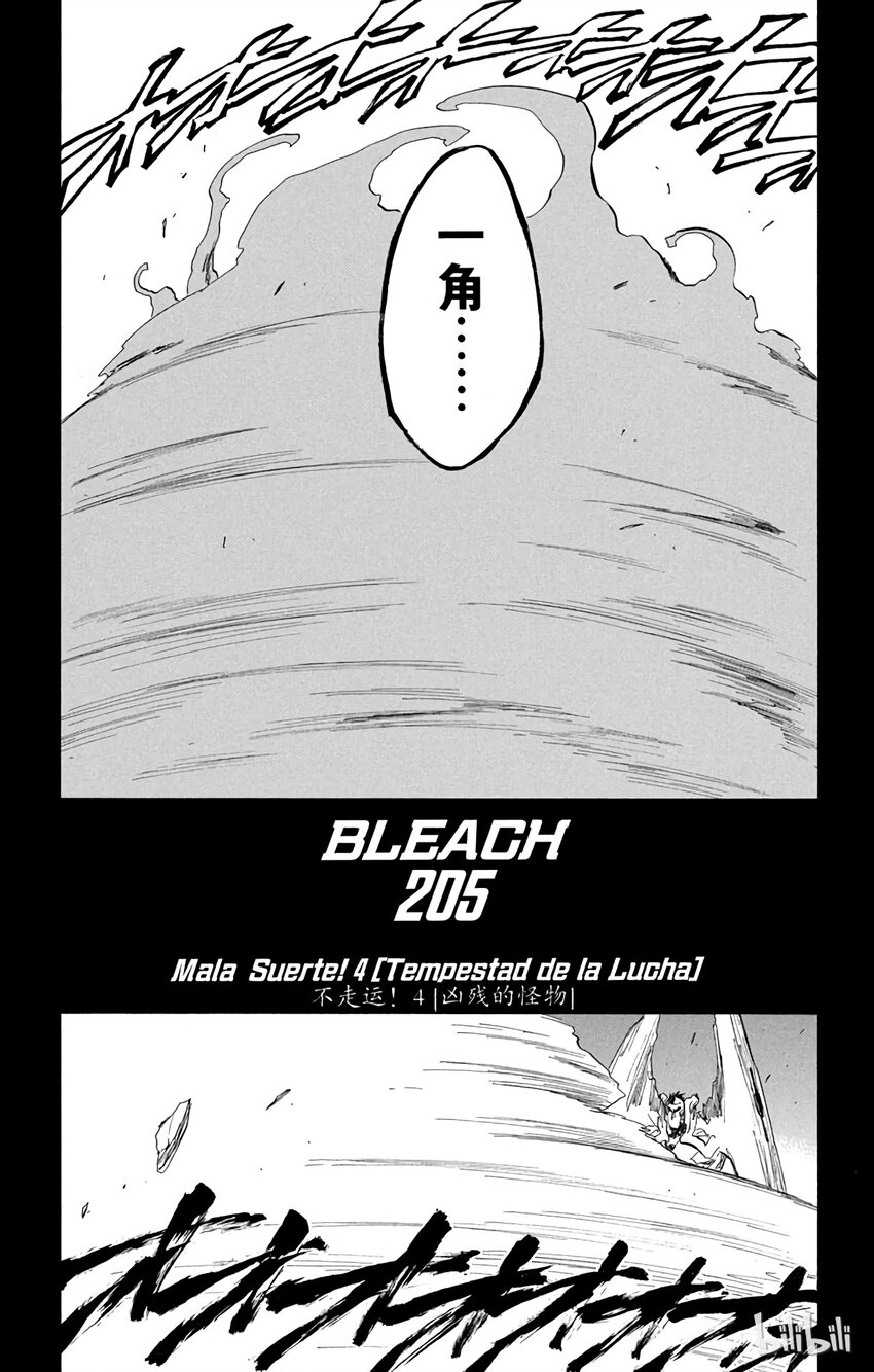 《境·界（死神）》205 第2页