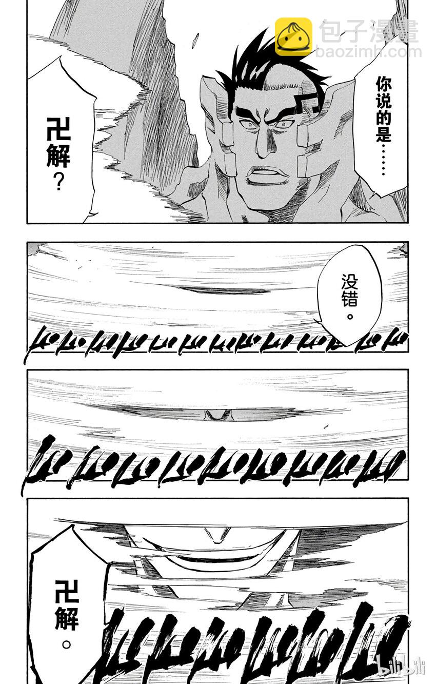 《境·界（死神）》205 第3页