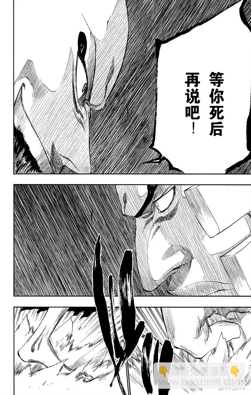 《境·界（死神）》205 第8页