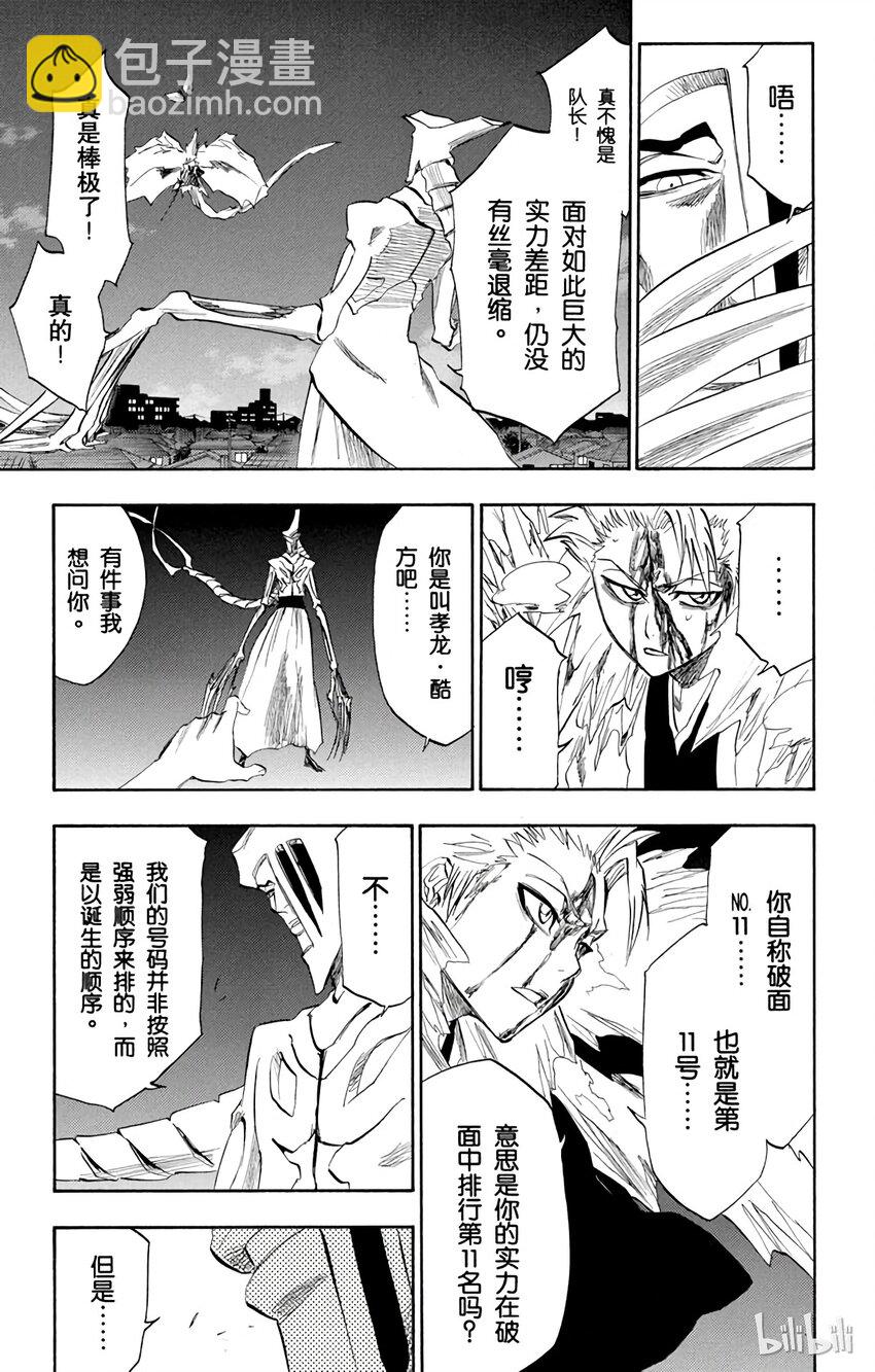 《境·界（死神）》209 第3页