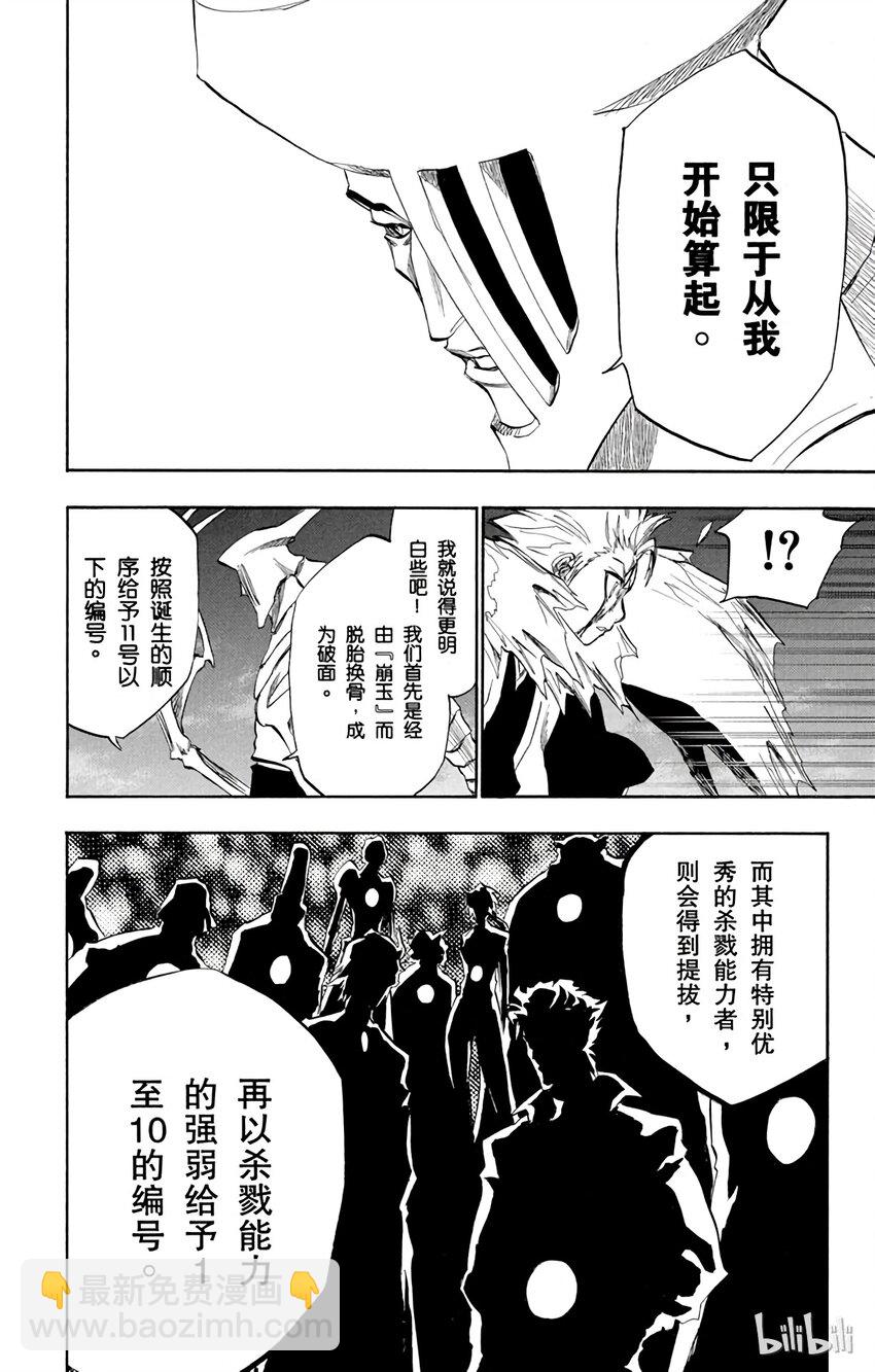 《境·界（死神）》209 第4页