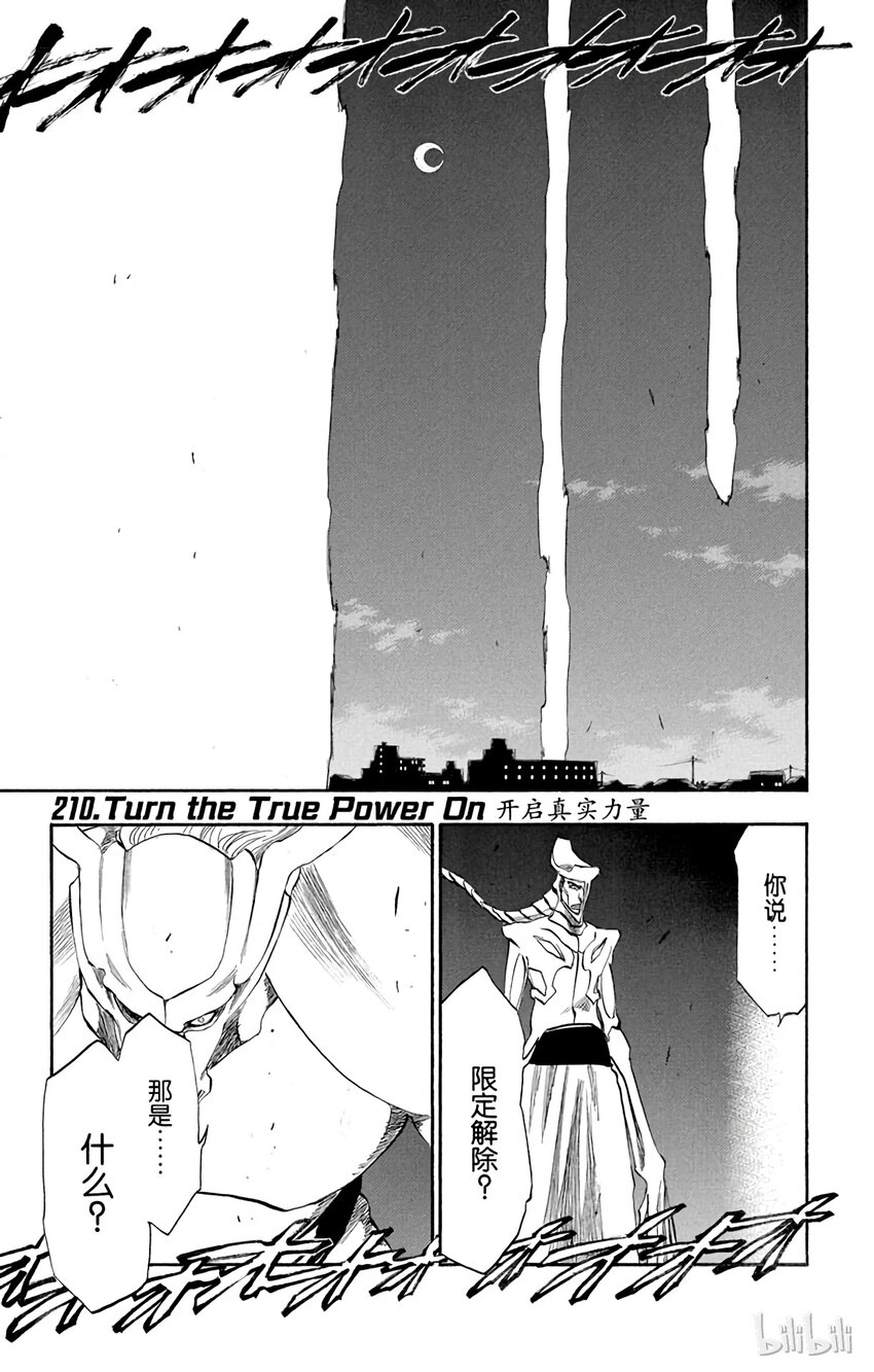 《境·界（死神）》210 第1页