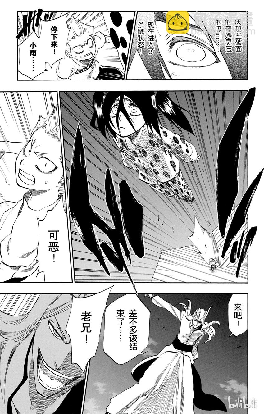 《境·界（死神）》207 第11页