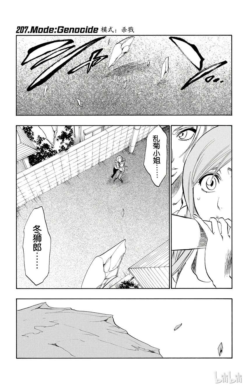 《境·界（死神）》207 第1页