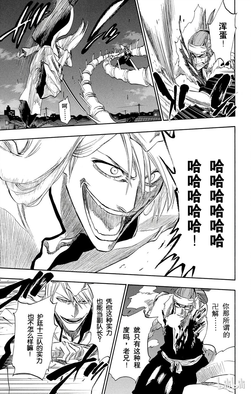 《境·界（死神）》207 第9页
