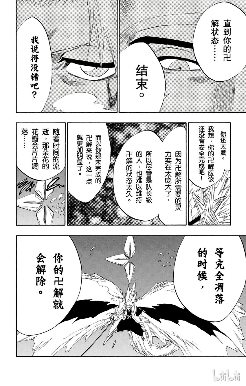 《境·界（死神）》208 第14页