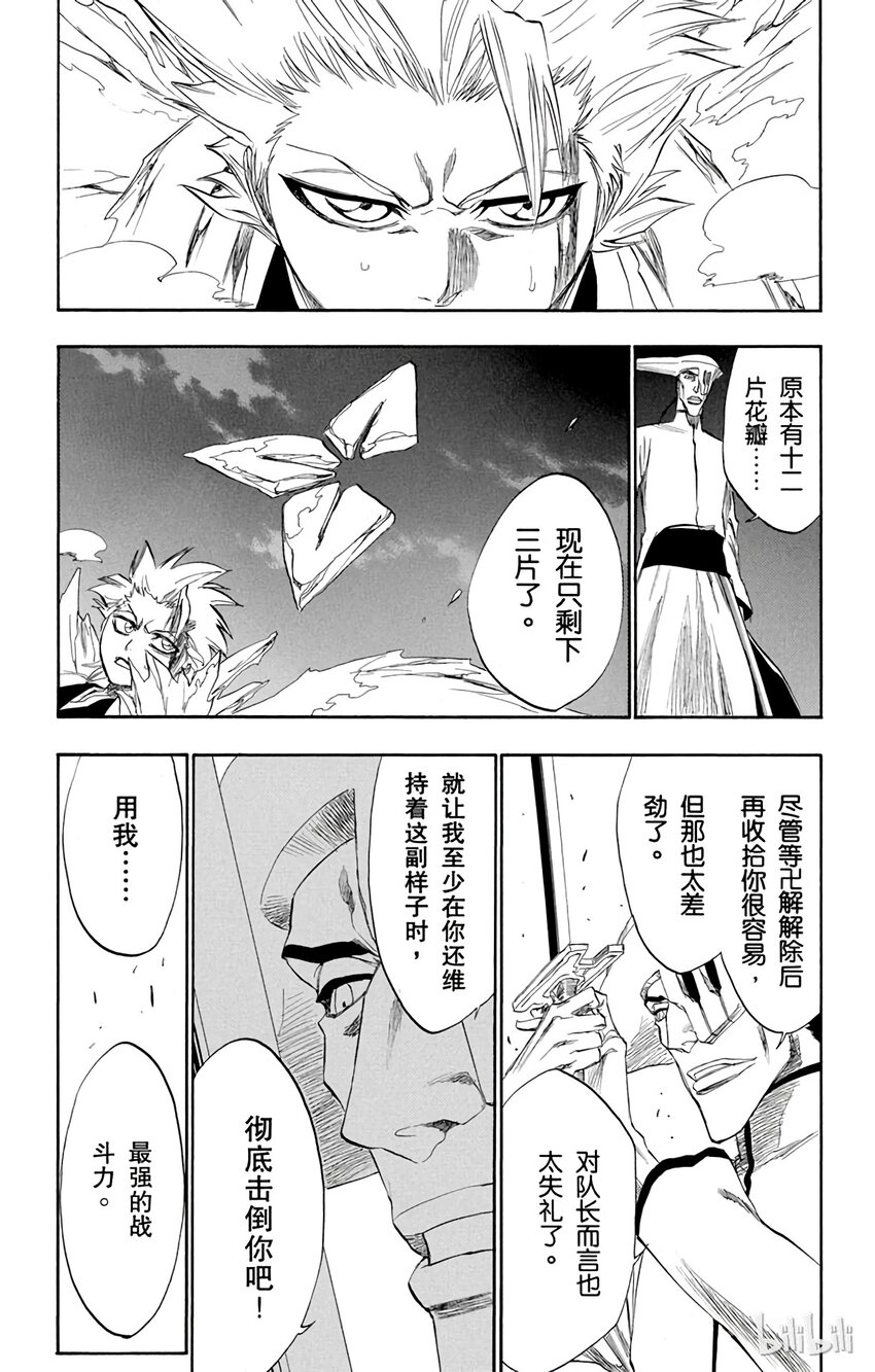《境·界（死神）》208 第15页