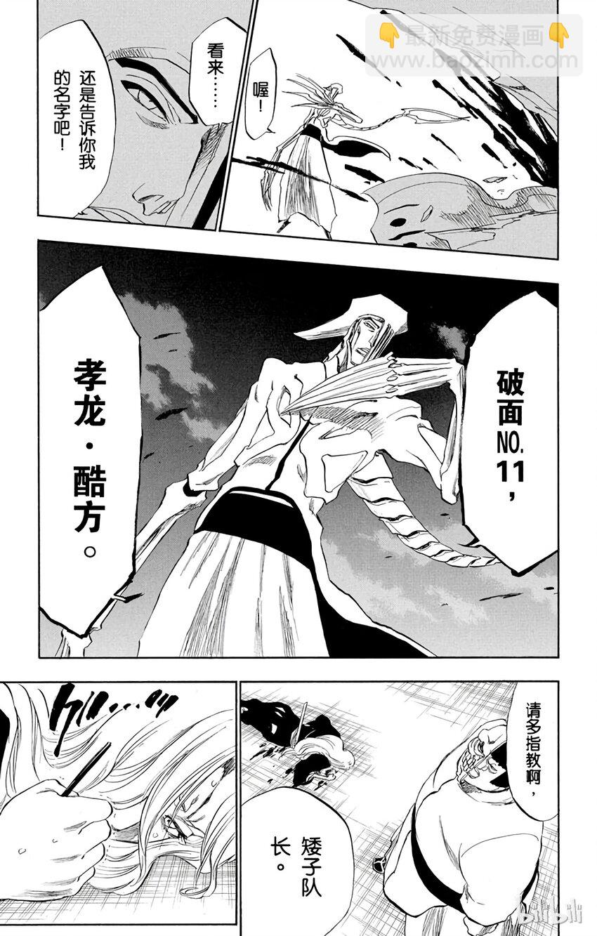 《境·界（死神）》208 第19页