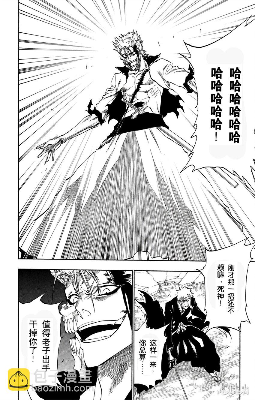 《境·界（死神）》212 第4页
