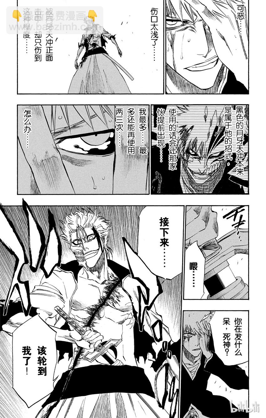 《境·界（死神）》212 第5页