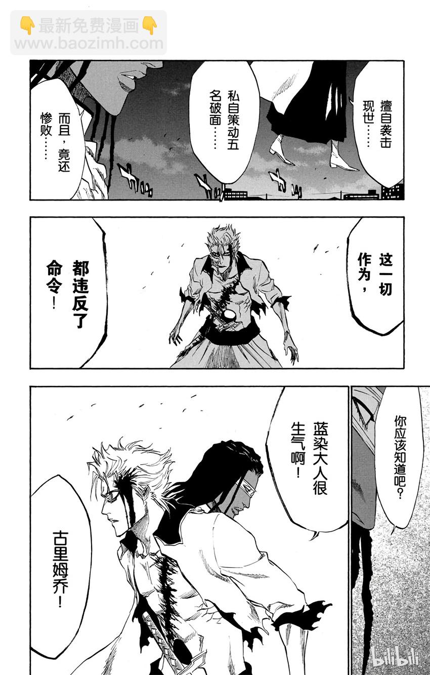 《境·界（死神）》212 第8页