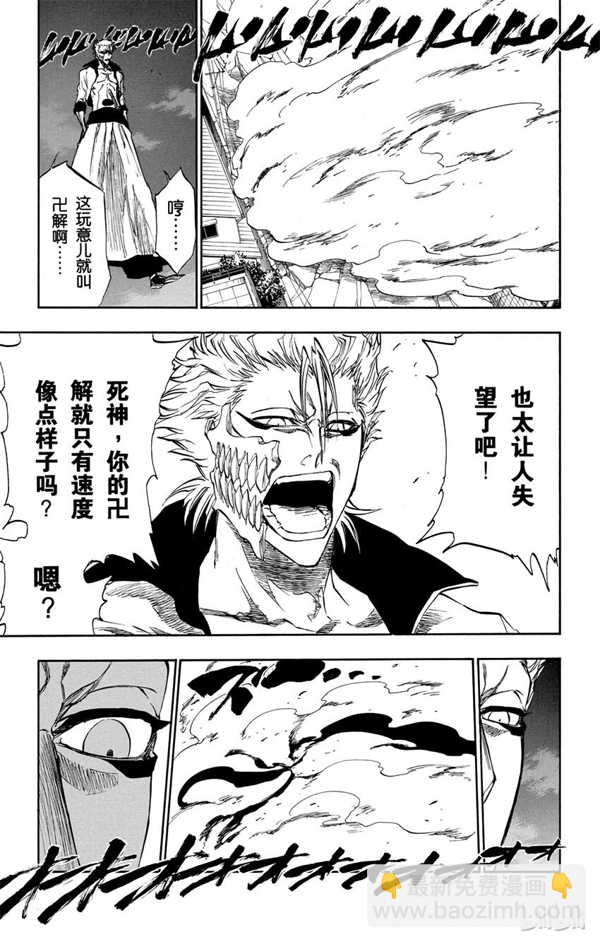 《境·界（死神）》211 第11页