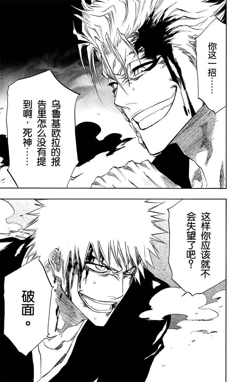 《境·界（死神）》211 第17页