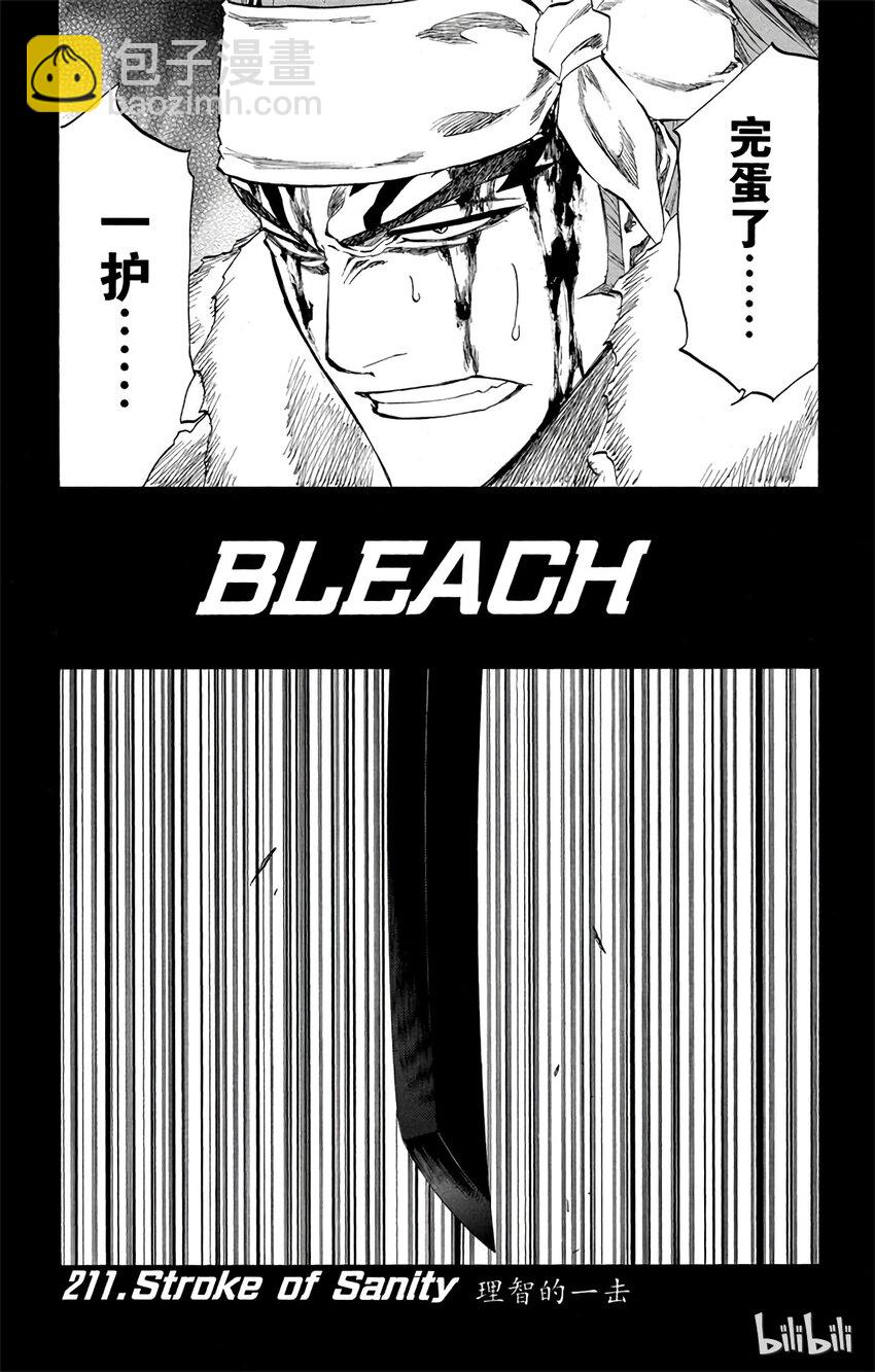 《境·界（死神）》211 第4页