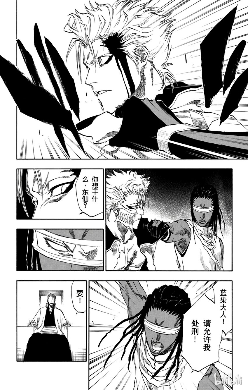 《境·界（死神）》213 第12页