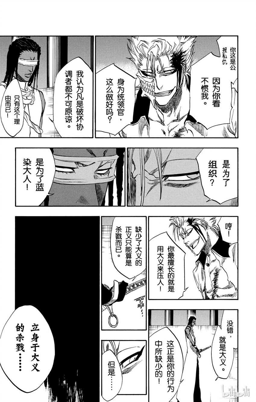 《境·界（死神）》213 第13页