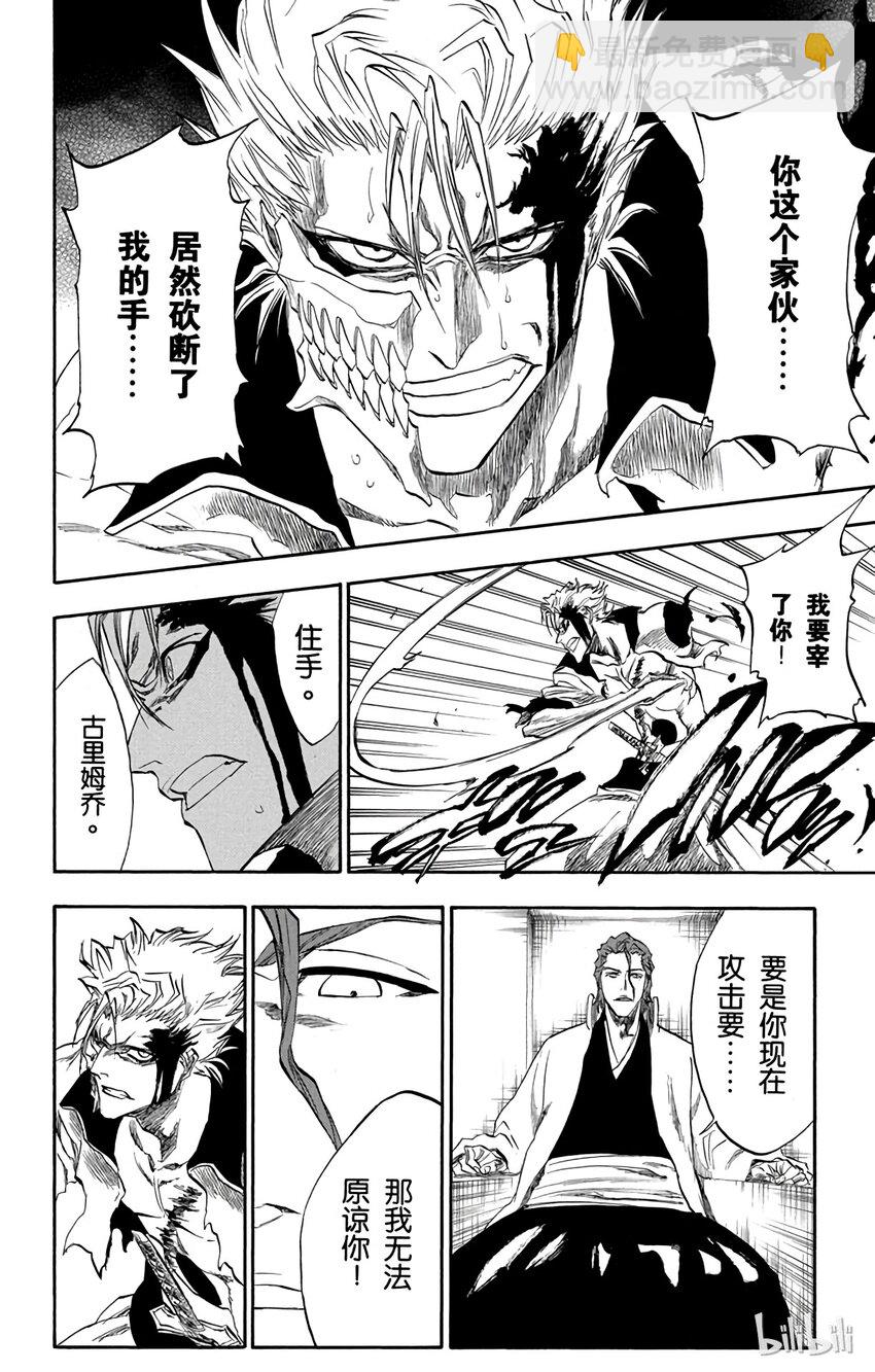 《境·界（死神）》213 第16页