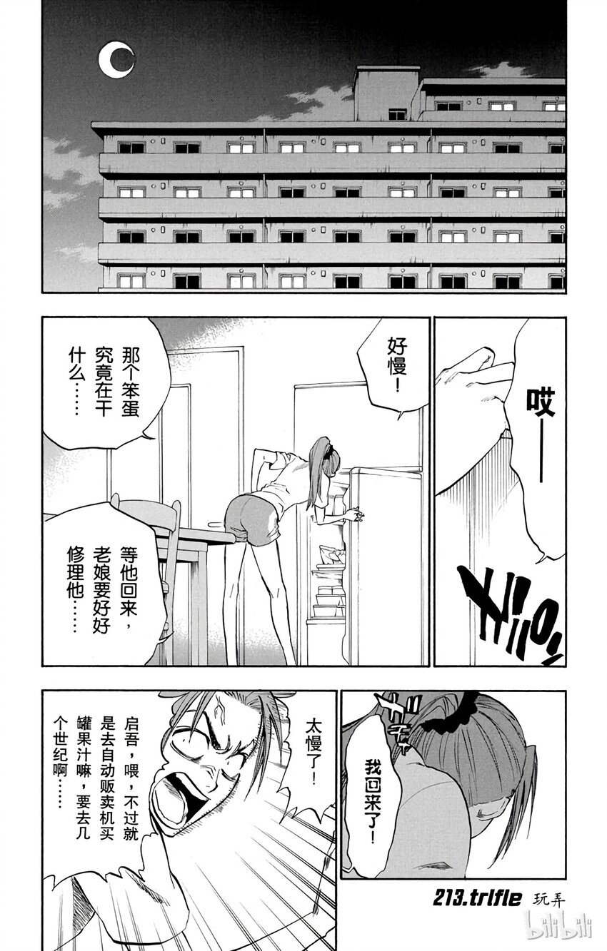 《境·界（死神）》213 第1页