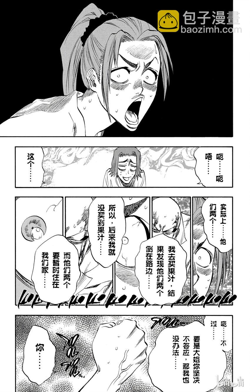 《境·界（死神）》213 第3页