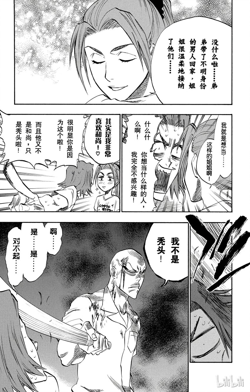 《境·界（死神）》213 第5页