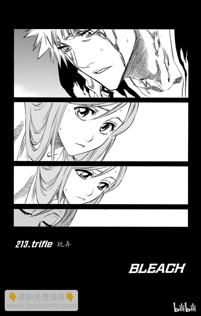 《境·界（死神）》213 第8页