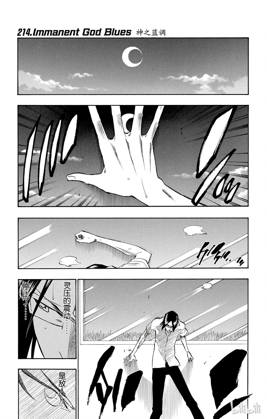 《境·界（死神）》214 第1页