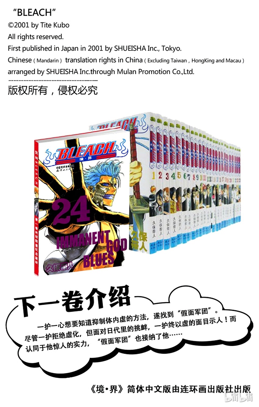 《境·界（死神）》214 第20页