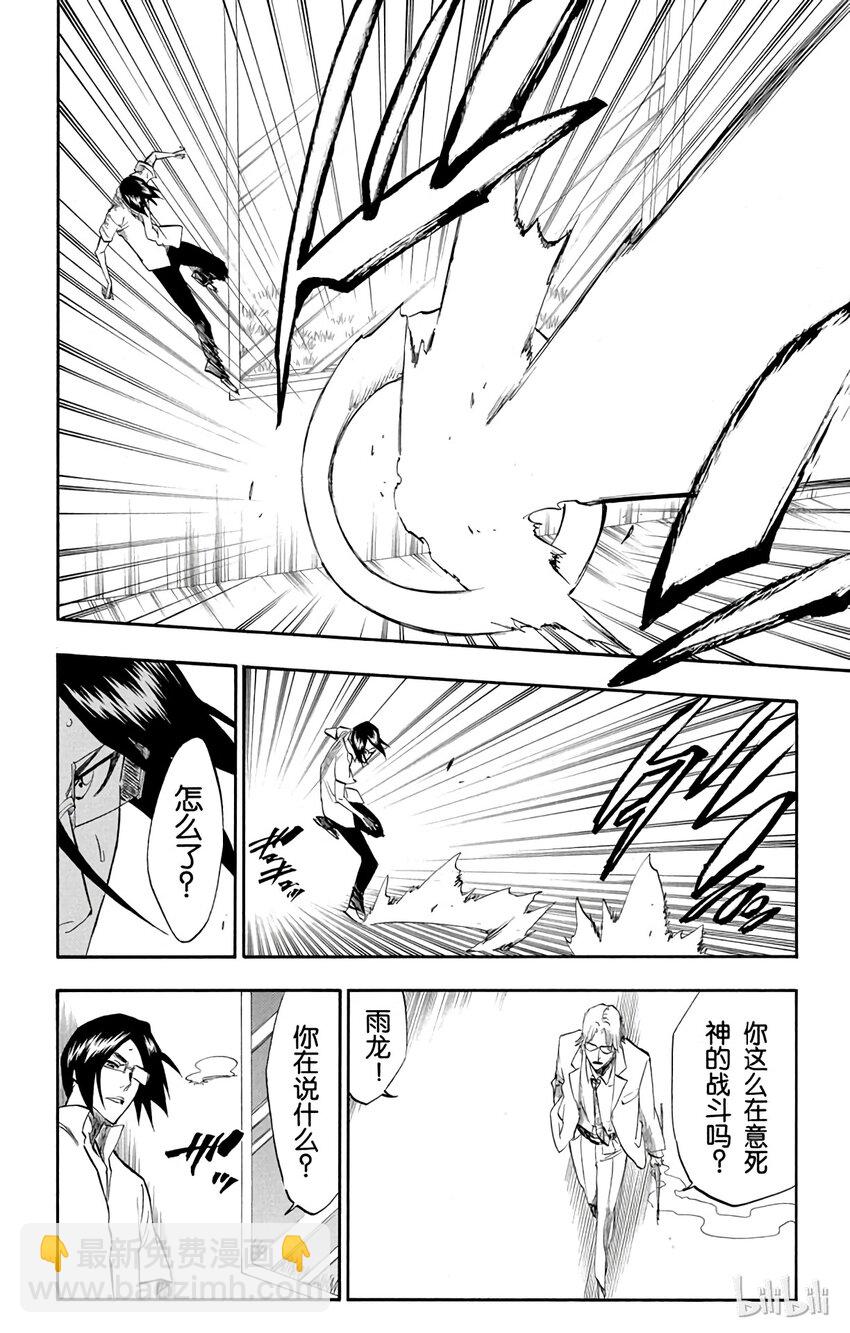 《境·界（死神）》214 第2页